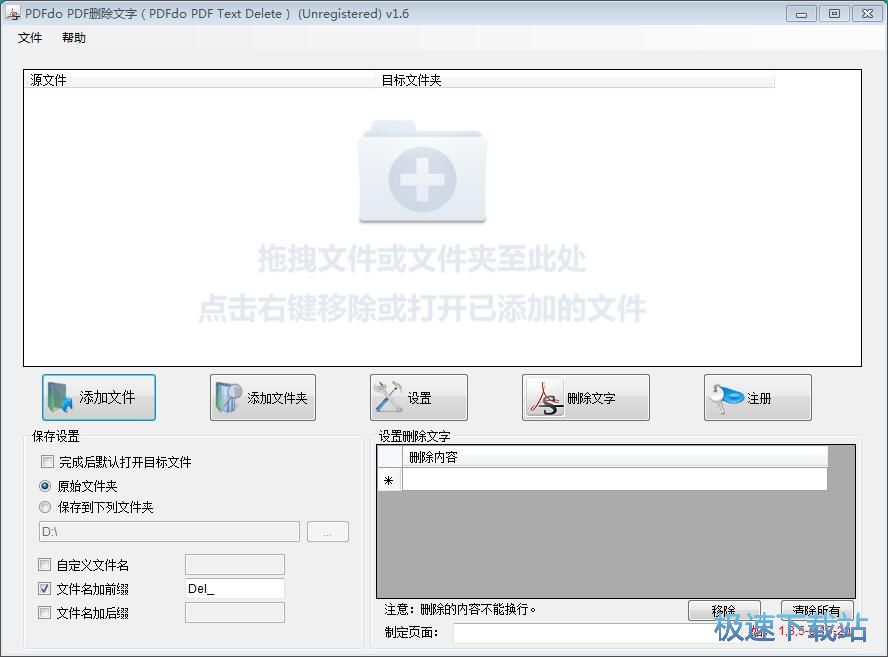 删除PDF文字教程