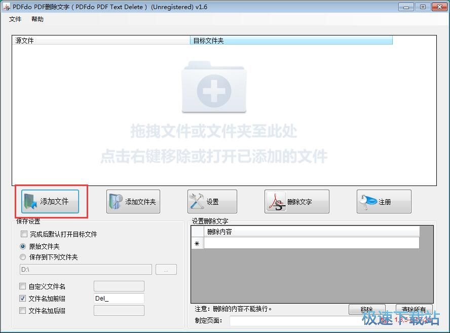 删除PDF文字教程