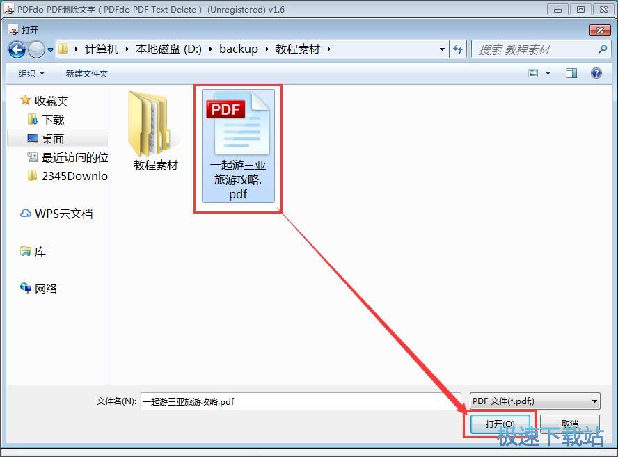 删除PDF文字教程
