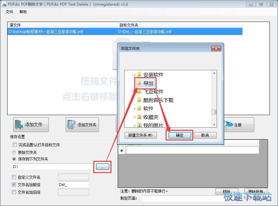 删除PDF文字教程