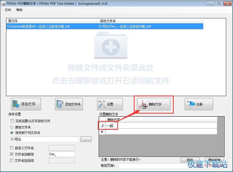 删除PDF文字教程