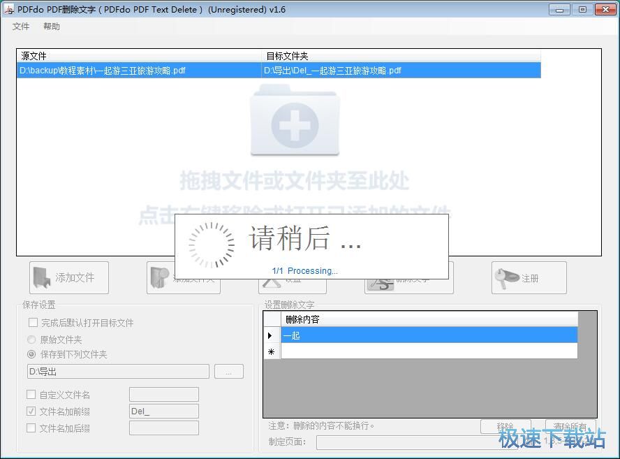 删除PDF文字教程