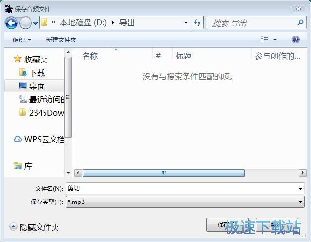 MP3剪切教程