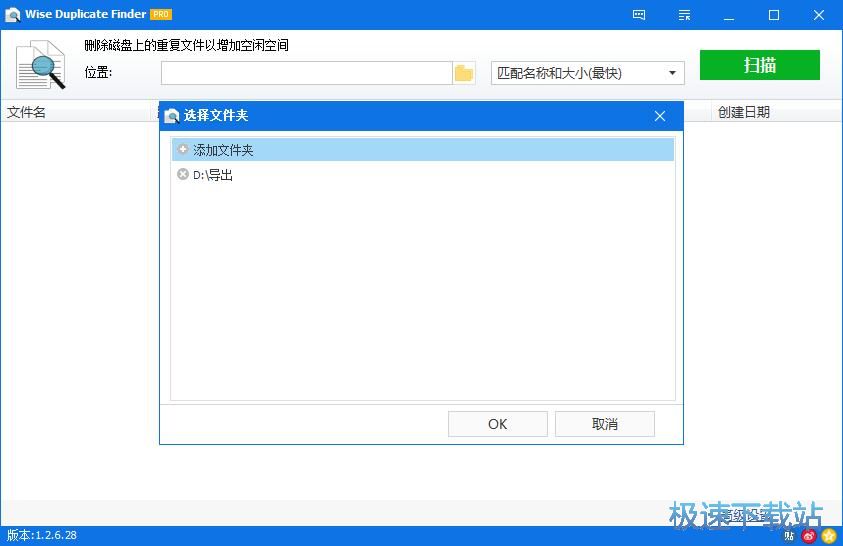 扫描重复文件教程