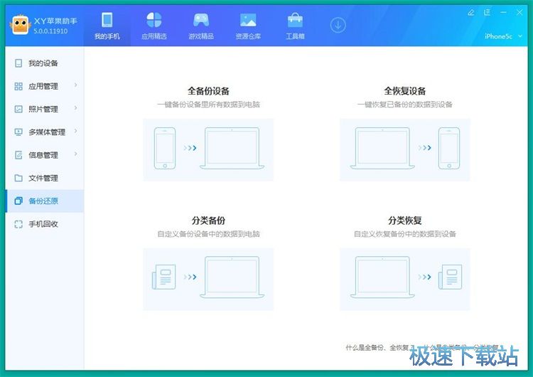 备份数据教程