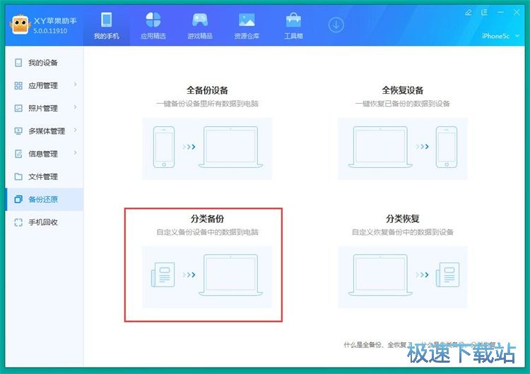 备份数据教程