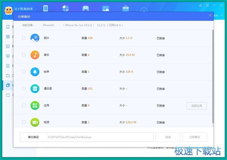 备份数据教程