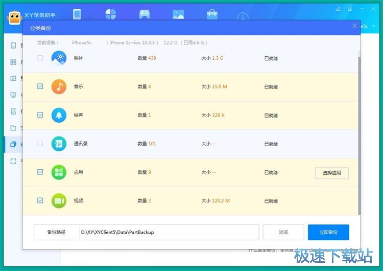 备份数据教程