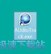 转换音轨教程