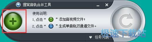 转换音轨教程