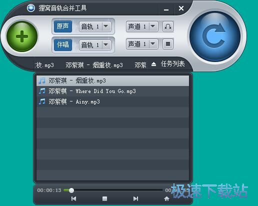 转换音轨教程