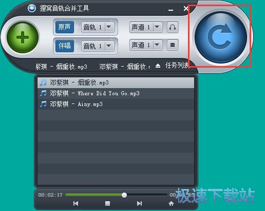 转换音轨教程
