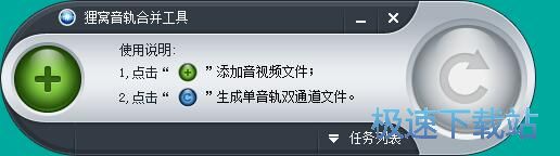 转换音轨教程