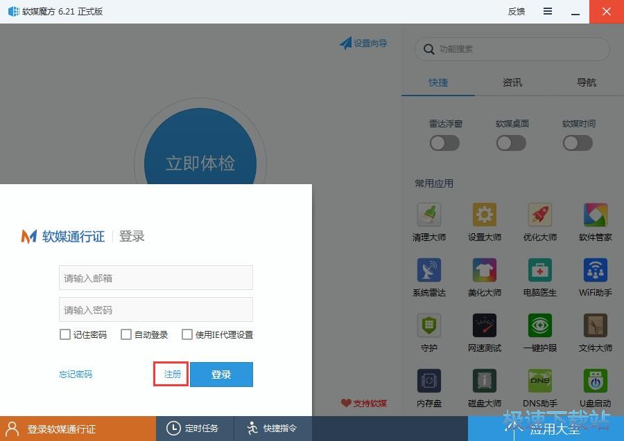 注册账号教程
