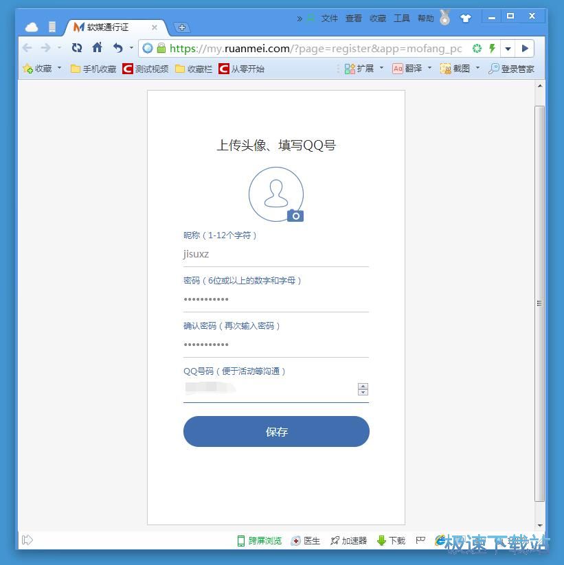 注册账号教程