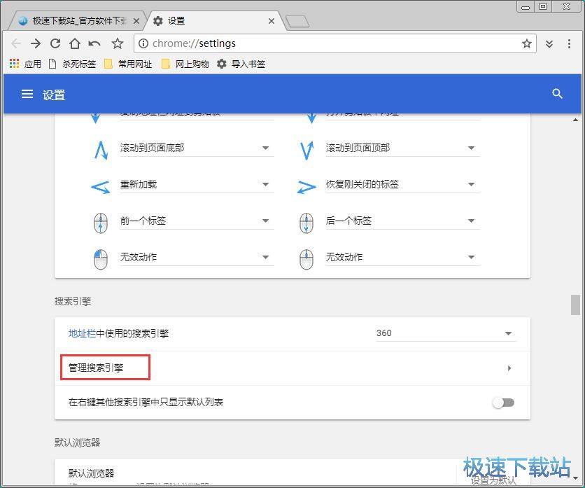 设置默认搜索引擎教程