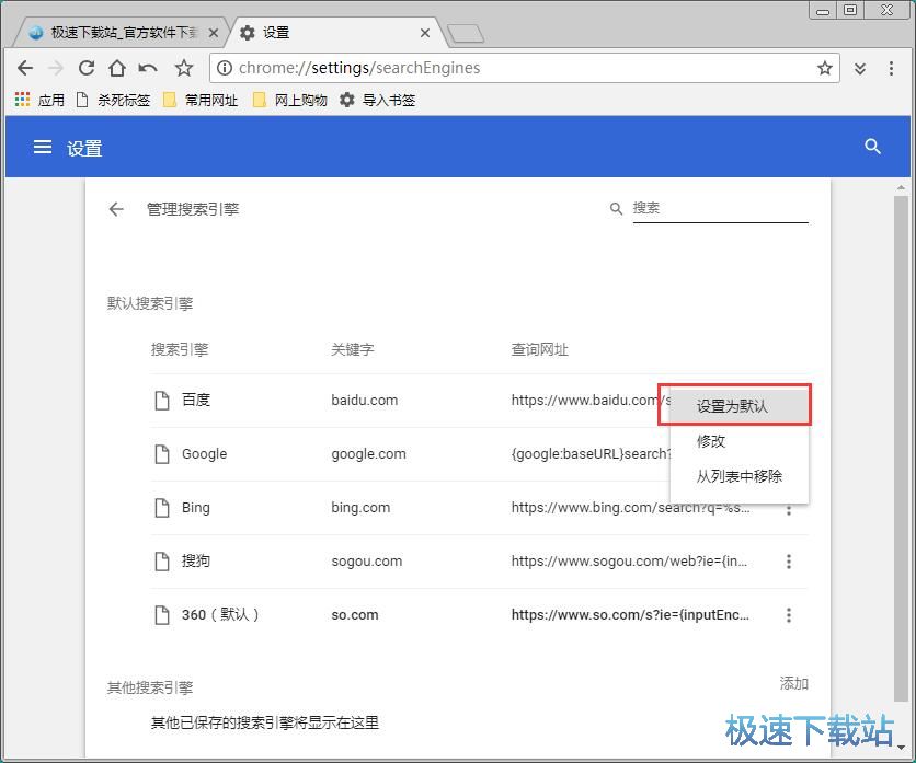 设置默认搜索引擎教程