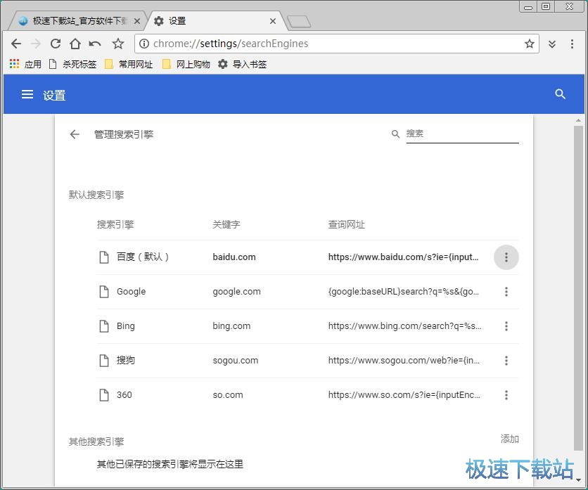 设置默认搜索引擎教程