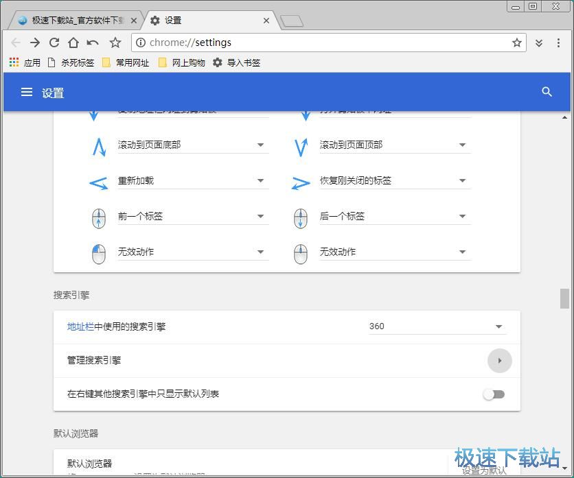 设置默认搜索引擎教程