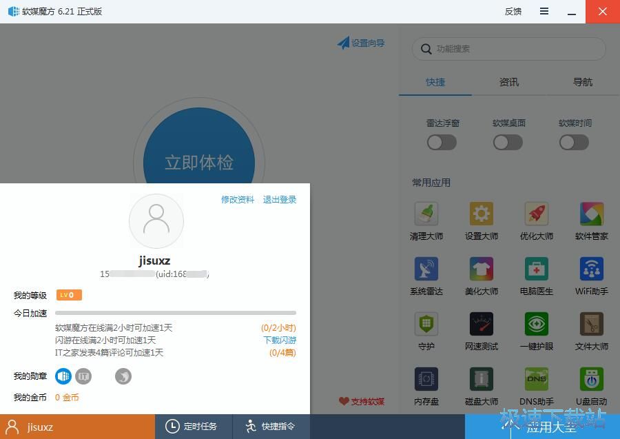 注册账号教程