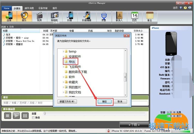 导出手机音乐教程