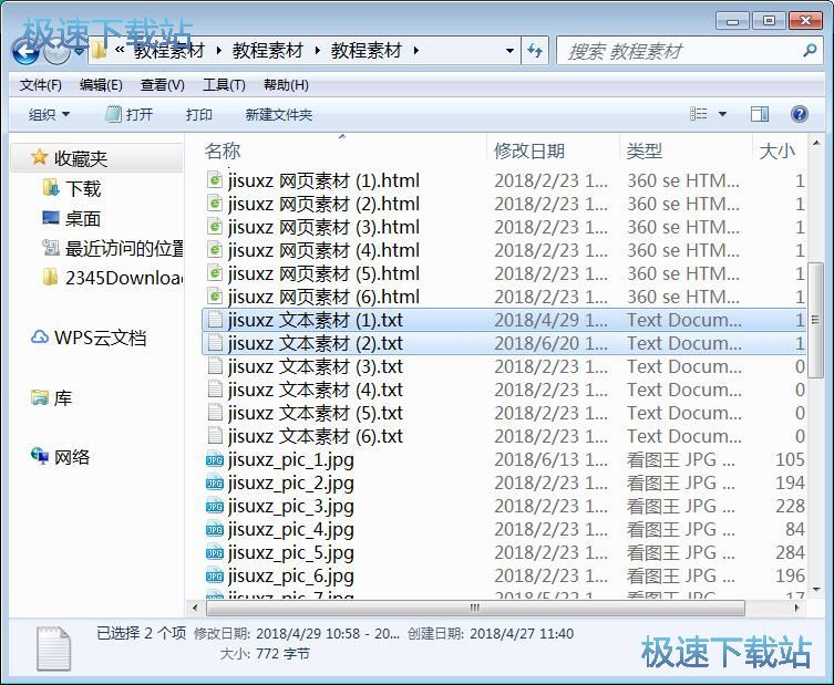合并txt教程