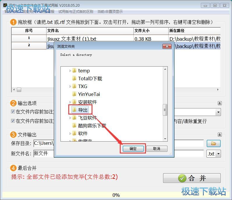 合并txt教程