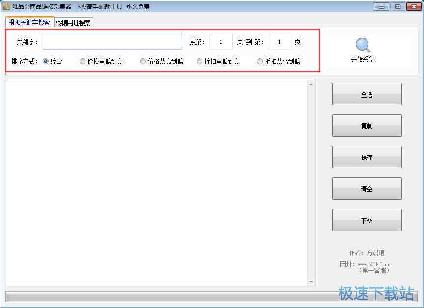 获取唯品会商品链接教程