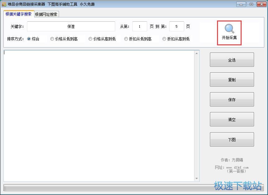 获取唯品会商品链接教程