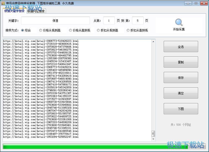 获取唯品会商品链接教程