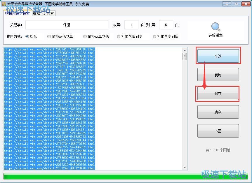 获取唯品会商品链接教程