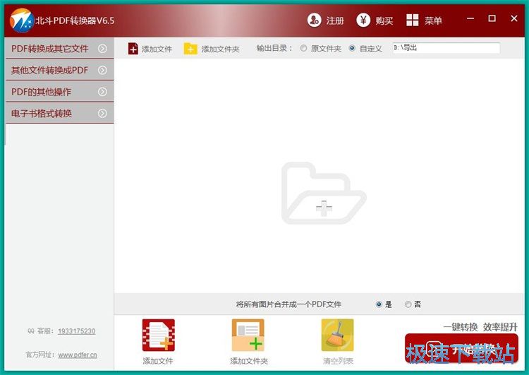 PDF转图片教程