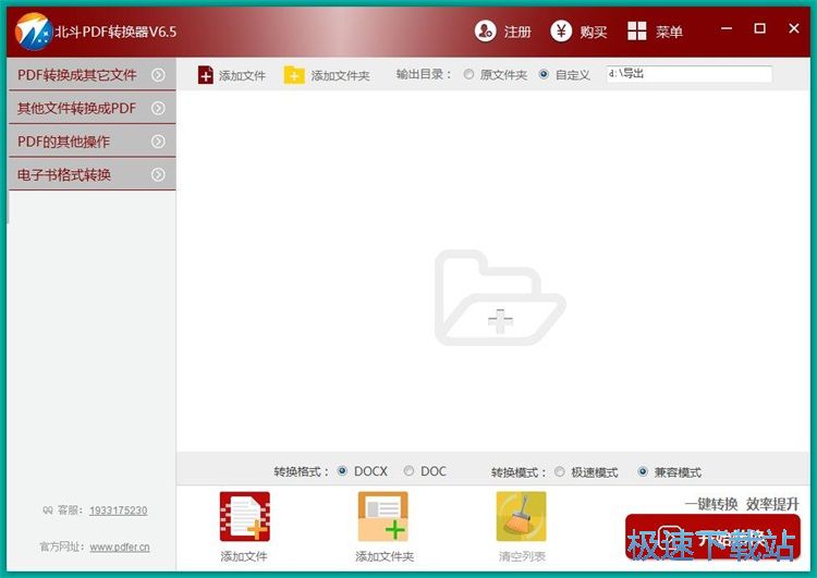 PDF转图片教程