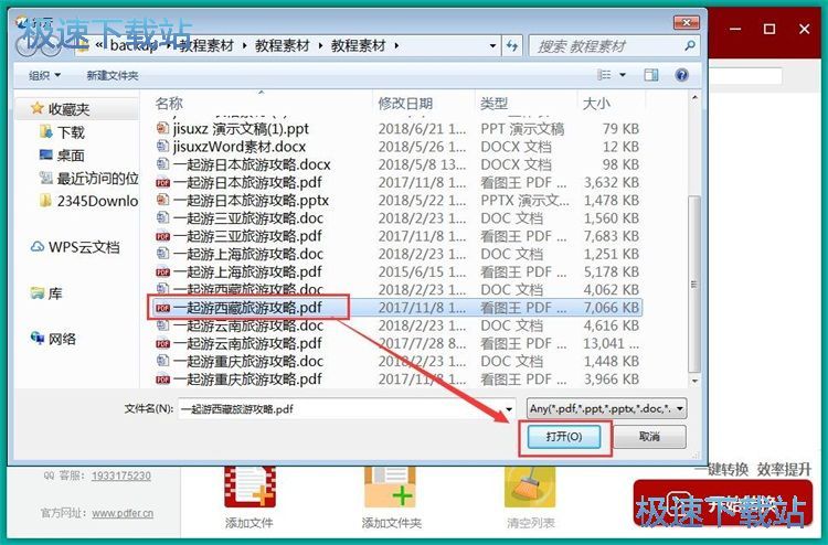 PDF转图片教程