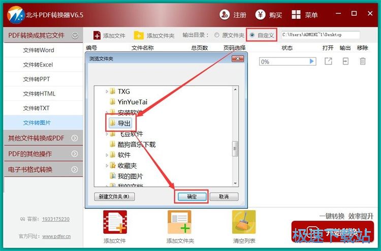 PDF转图片教程