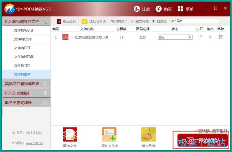 PDF转图片教程