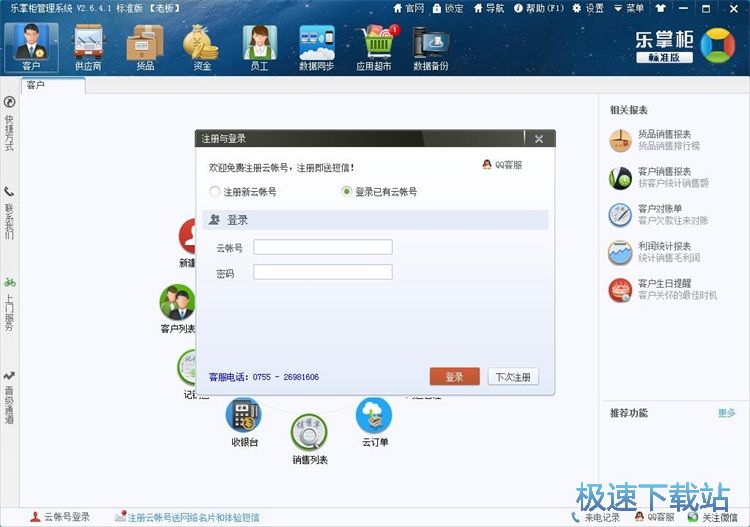 注册账号教程