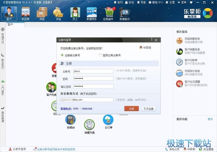 注册账号教程
