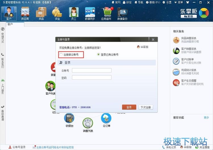 注册账号教程