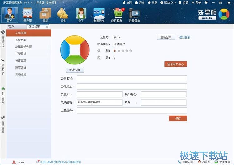 注册账号教程