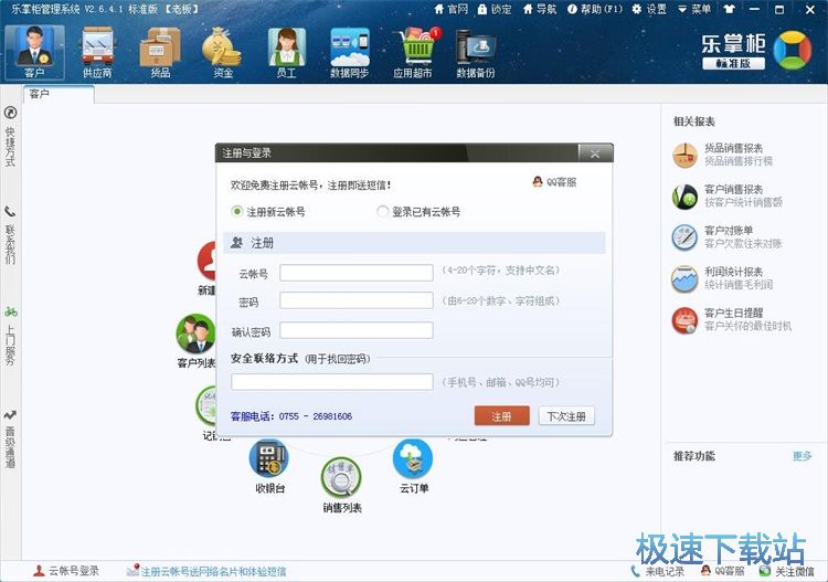 注册账号教程