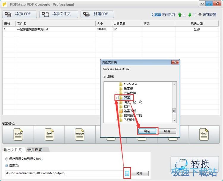 PDF转Word教程