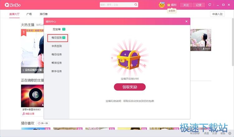 签到领福利教程