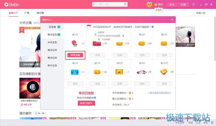 签到领福利教程