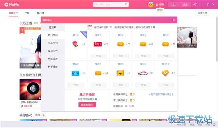 签到领福利教程