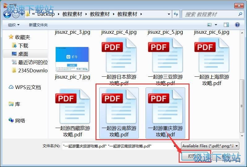 合并PDF教程