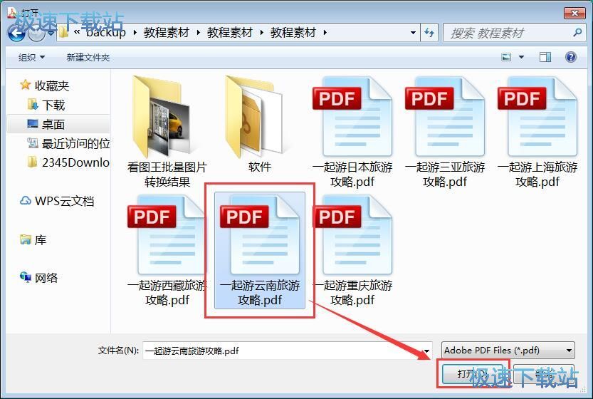 PDF转Word教程