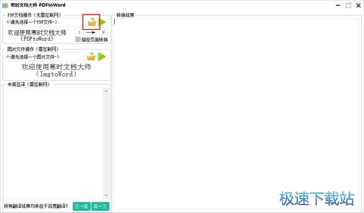 PDF转Word教程