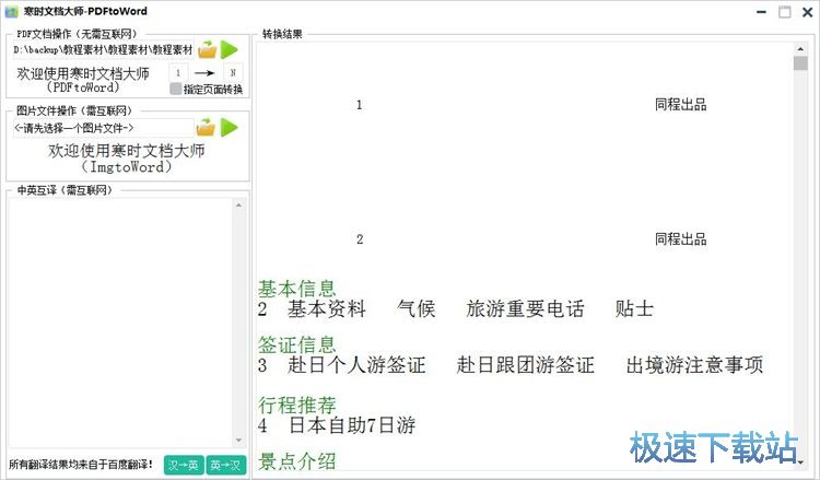 PDF转Word教程