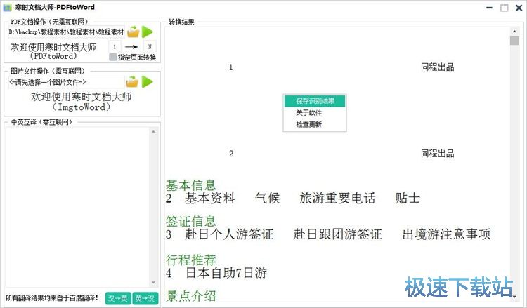 PDF转Word教程